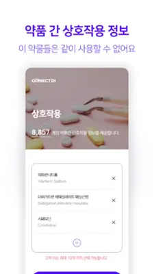 디아이 android App screenshot 2